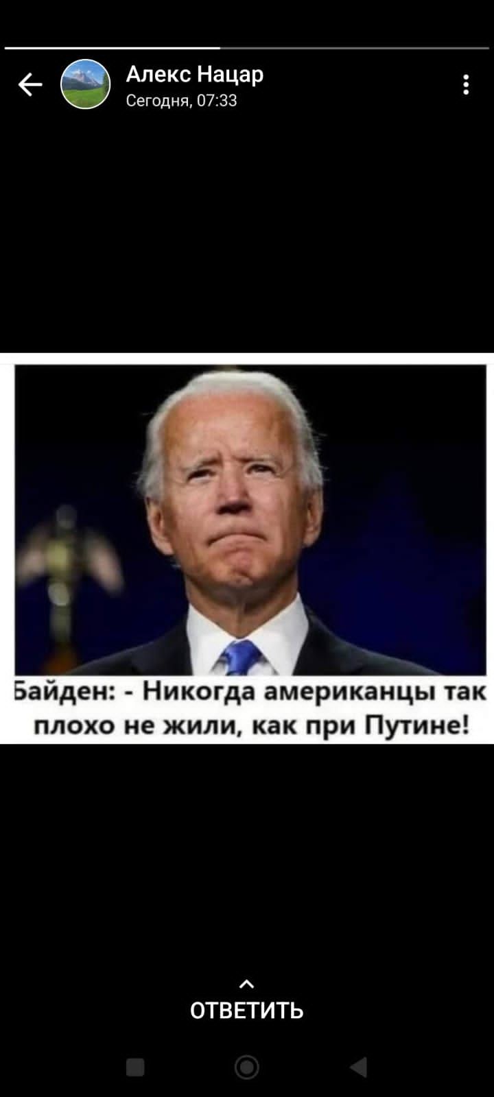 Алекс Нацар Сегодня 07 за Байден Никогда американцы так плохо не жили как при Путине ОТВ ЕТИТЬ