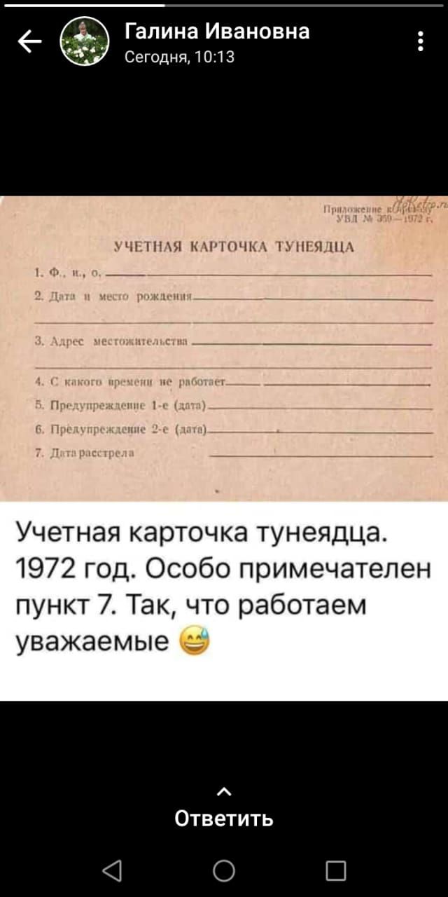 Галина Ивановна Сегодня тот 3 тк минц мы ни Учетная карточка тунеядца 1972 год Особо примечателен пункт 7 Так что работаем уважаемые Ответить П