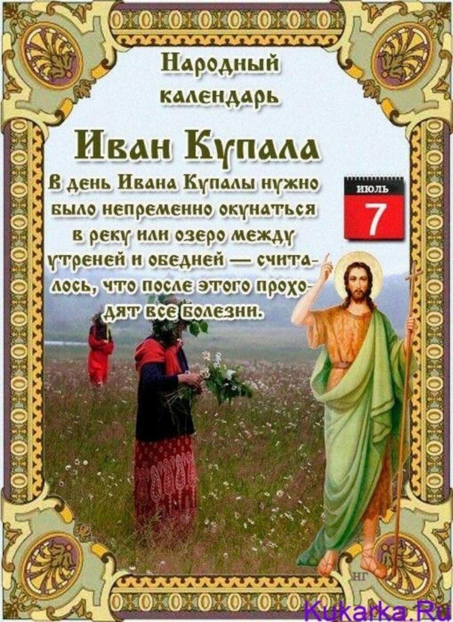 ч по по 00 о __ Ндродиый КдАЕНААрЬ Иван Купала д С В день Иваид Кулиш иухнв Э С БЦАО непременно ВКЧНДТЪСЯ _ в реку или озеро между С преией и аведией пит 3 С АВСЪ ЧТО ПОСЛЕ Эти 0 Рдхд 3 С 3 С а _ 3 с о С Р 3 с э _ д С _ 3 35 ошш ош 1