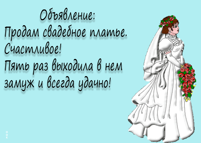 Объяшниг Продлм свадебное матов Счасиммбое Пять раз быходим 6 нем замуж и всегда удачно