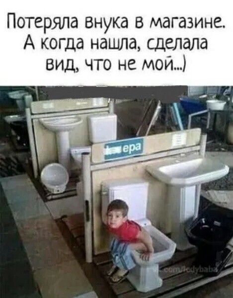 Потеряла Внука в магазине А когда нашла сделала вид что не мои
