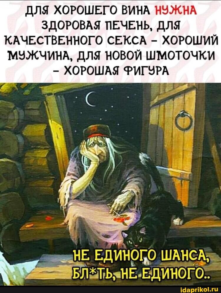 для хорошвго ВИНА ннжнд здоровы печень для клчвстввнного свисд хороший мзжчим для новой шмоточки хороши тиши