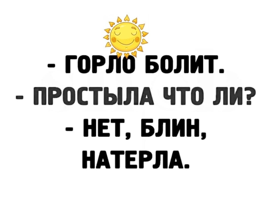гейш Болит простым что лиг ннт БЛИН НАТЕРЛА