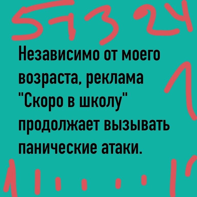 гии Ч Независимо от моего возраста реклама Скоро в школу продолжает вызывать панические атаки Аин У