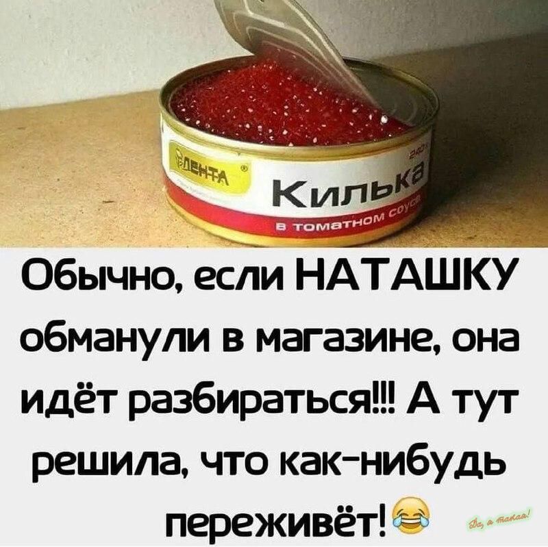 м Обычно есЯи НАТАЩЙУПЙ обманули в магазине она идёт разбираться А тут решила что как нибудь переживёт