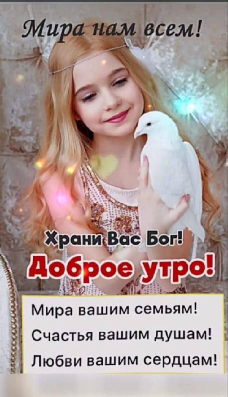 Мира вашим семьям 1 Счастья вашим душам іі Любви вашим сердцам