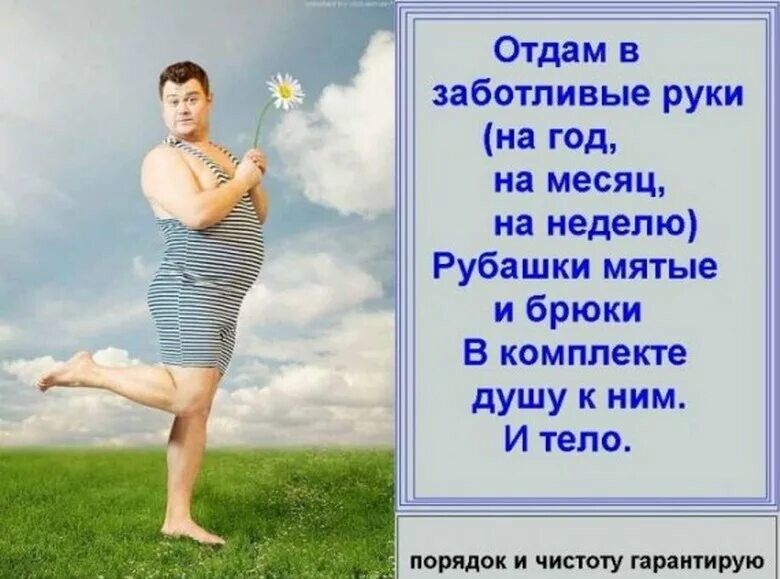 Отдам в заботливые руки иа гол на месяц на неделю Рубашки мятые и Брюки В комплекте душу к ним И тело на и итогу цитирую