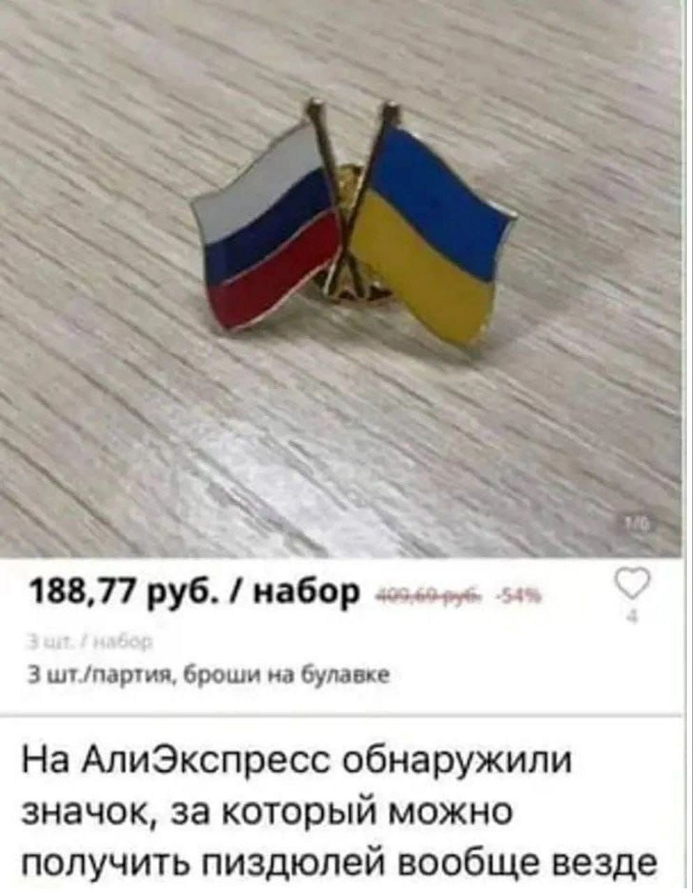 18877 руб набор нлппаши м бум е На АпиЭкспресс обнаружили значок за который можно получить пиздюпей вообще везде