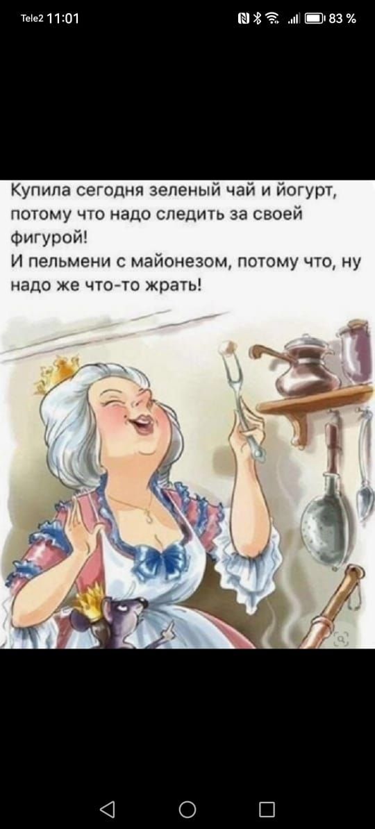тц211101 1853 ШЕП Купила сегодня зеленый чаи и йогурт потаму что надо следить за своей Фигурой И пельмени с майонезом потому что ну надо же чточо жрать