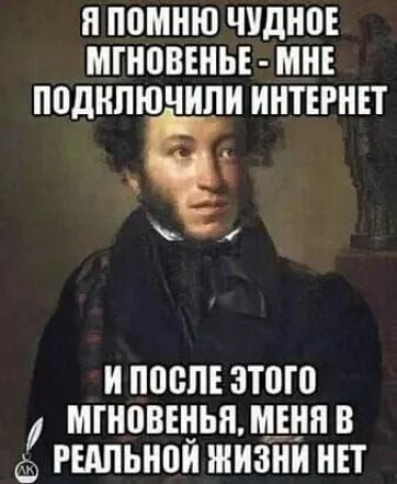 Я помню ЧУДНПЕ МГНПВЕНЬЕ МНЕ ППДНПЮЧНПН ИНТЕРНЕТ 1 Н ПВБПЕ ЗТПЮ МТНПВЕНЬН МЕНН В РЕПЛЬНПН ЕННЗНН НЕТ