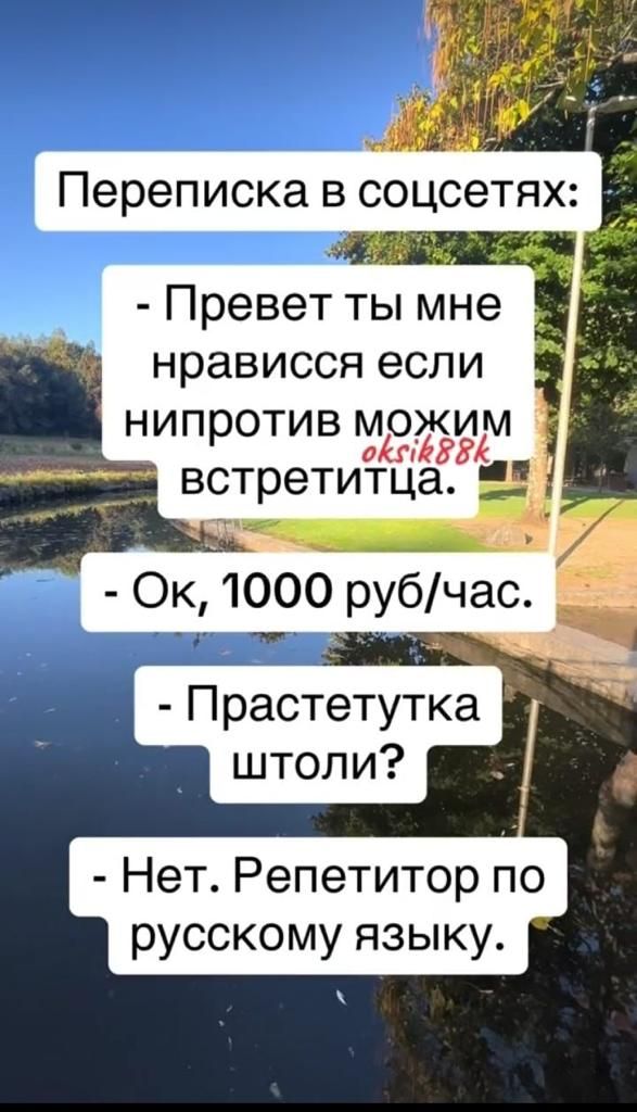 Нет Репетитор по русскому языку