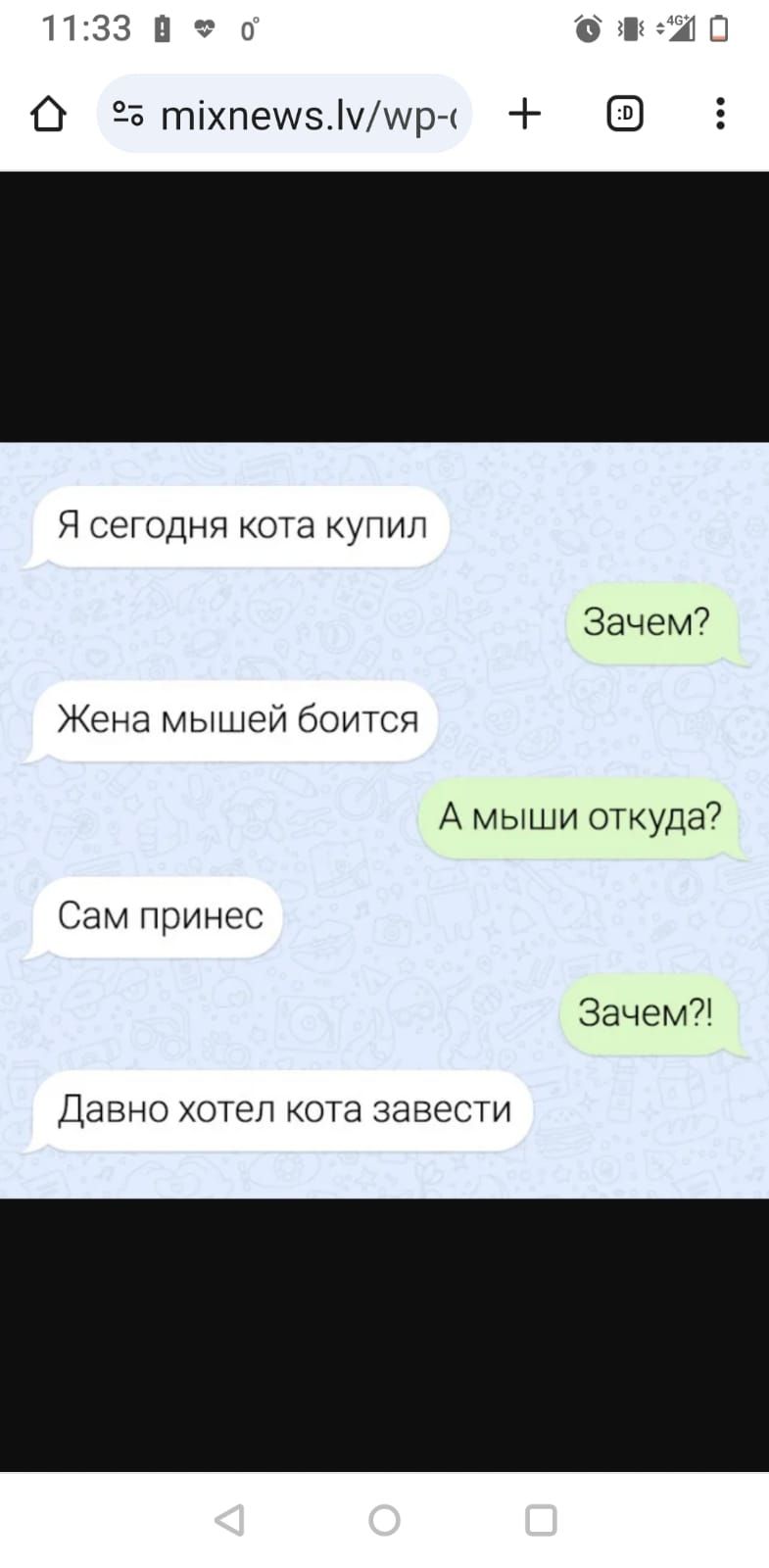 ПЗЗПЗП 0110 О гпіхпешзіушрч Я сегодня кота упип Зачем7 Жена мышеи боится А МЫШИ откуда7 Сам принес Зачем ДЭВНО ХОТЕЛ КОТЭ завести