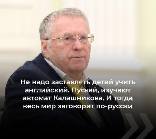 не надо зас английский автомат Калашникова И твгда весь мир заговорит по русски