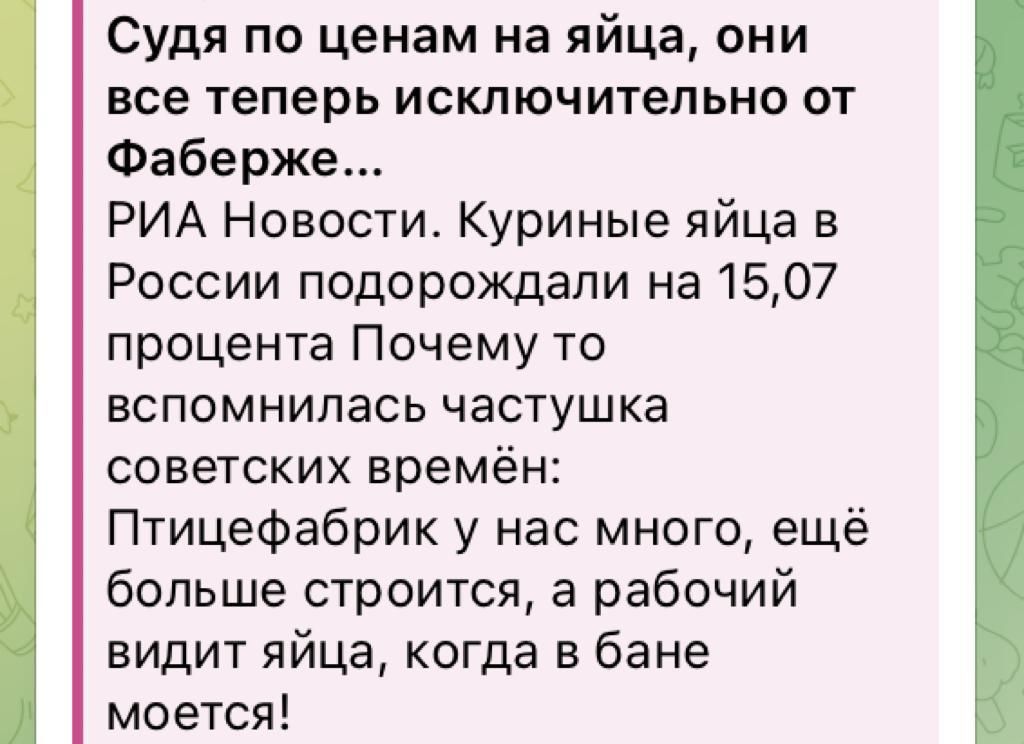 Судя по ценам на яйца они все теперь исключительно от Фаберже РИА Новости Куриные яйца в России подорождапи на 1507 процента Почему то вспомнилась частушка советских времён Птицефабрик у нас много ещё больше строится 3 рабочий видит яйца когда в бане моется