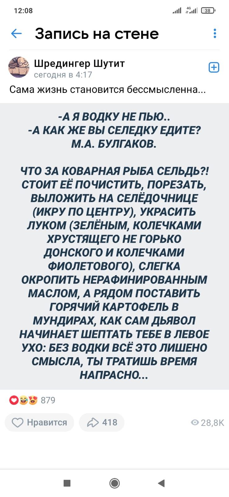 12пв М Ъп Запись на стене Шредингер Шутит сил и Сама жизнь становится бессмысленна А Я ВОДКУ НЕ ПЬЮ А КАК ЖЕ ВЫ СЕЛЕДКУ ЕДИТЕ МА БУЛГАКОВ что ЗА ковлрнм РЫБА СЕЛЬДЬ стоит ЕЁ почистить порвздть выложить НА свлёдочницг икру по ЦЕНТРУ укмсить луком звлёным кольчкдми хрустящвго не горько донского и колвчклми ФИОЛЕТОВОГО слвгкд окропить ньрдоинировднным млслом А рядом постдвить горячий кдртофгль в мунд