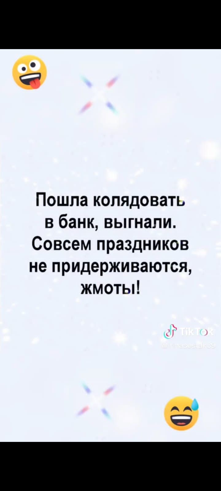 Пошла копядовать в банк выгнали Совсем праздников не придерживаются жмоты