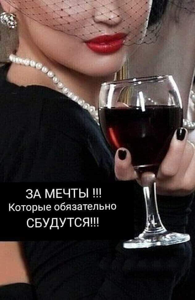 ЗА МЕЧТЫ Которые обязательно СБУДУТСЯ