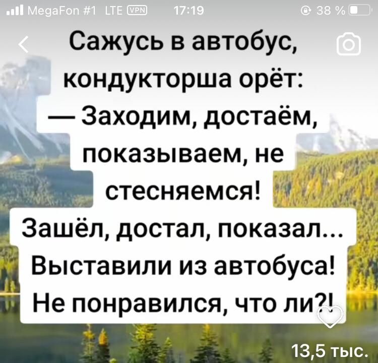 Сажусь в автобус кондукторша орёт Заходим достаём показываем не стесняемся Зашёл достал показал Выставили из автобуса 511 Не понравился что ли