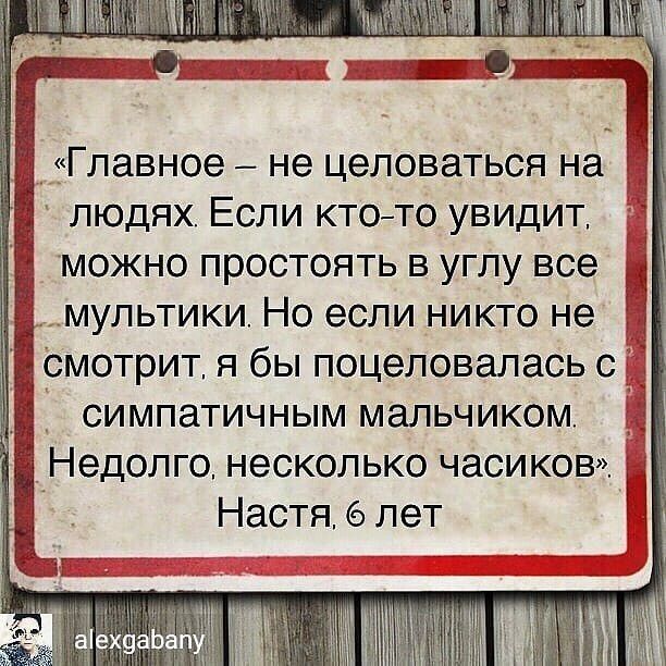 7 Главное не целоваться на людях Если кто то увидит можно простоять в углу все мультики Но если никто не смотрит я бы поцеловалась с симпатичным мальчиком Недолго несколько часиков Настя 6 лет