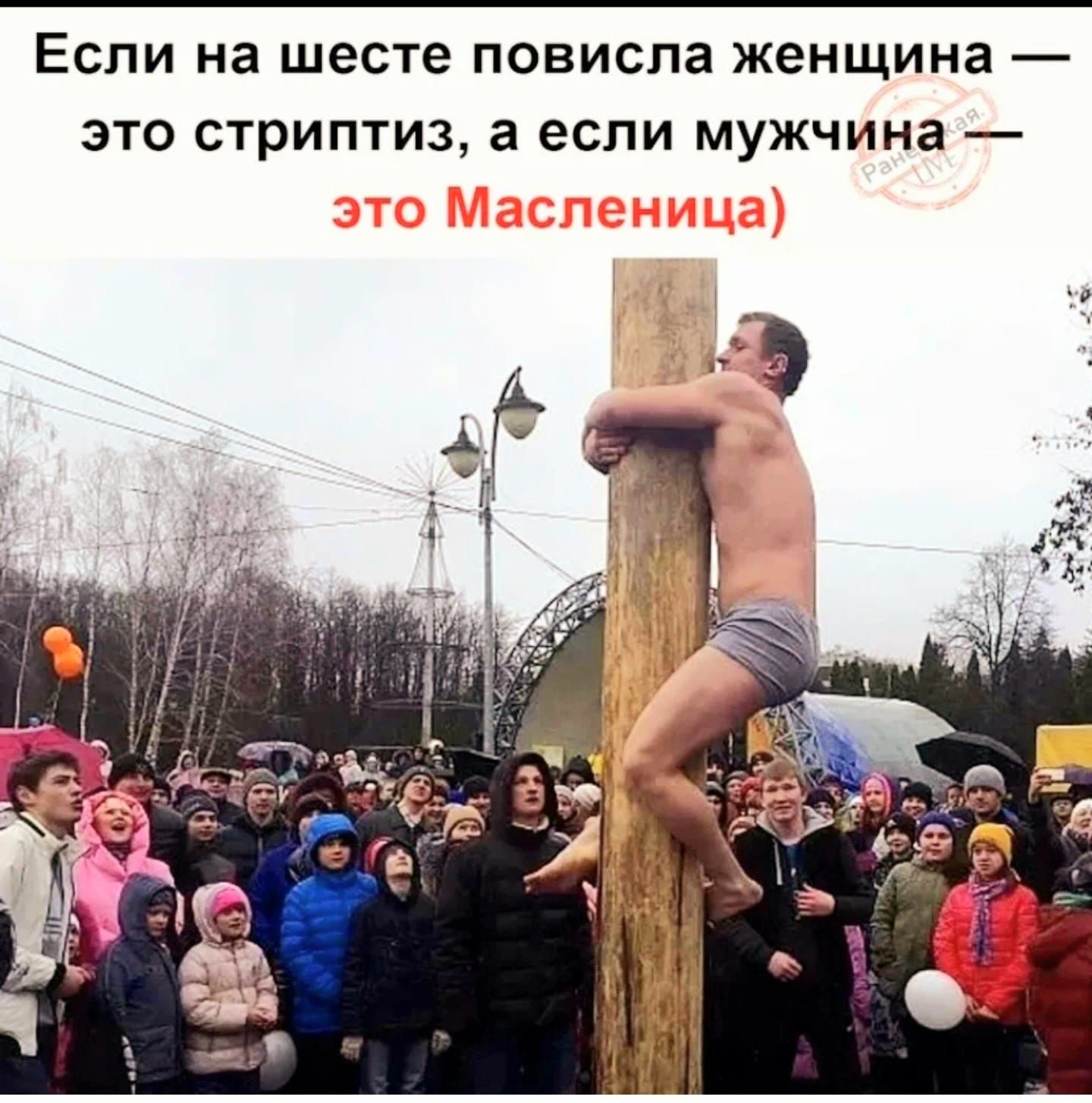 Если на шесте ПОЕИСПВ женщина _ ЭТО СТРИПТИЗ а если мужчина _