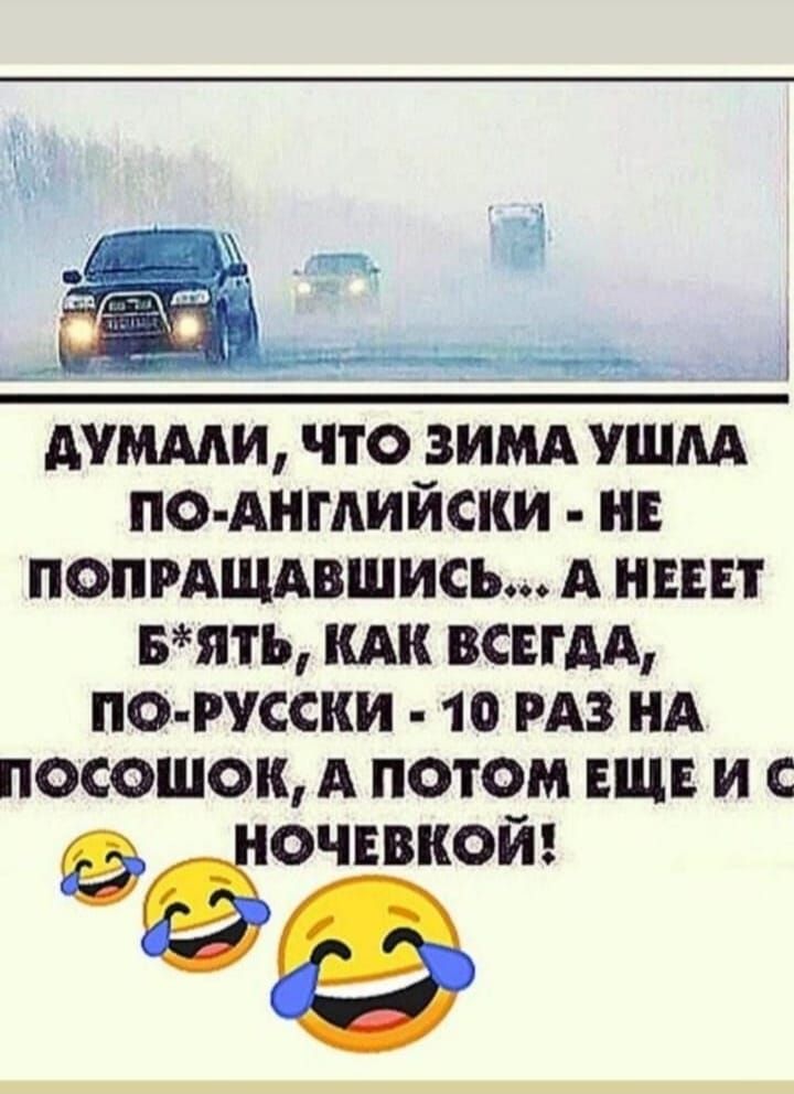 думми что зим ушм по Аигпийски и ПОПРАЩАВШИСЬ А нвш вять кдк всвгм по русски 10 из нд посошок А потом еще и ФЁЁЙ