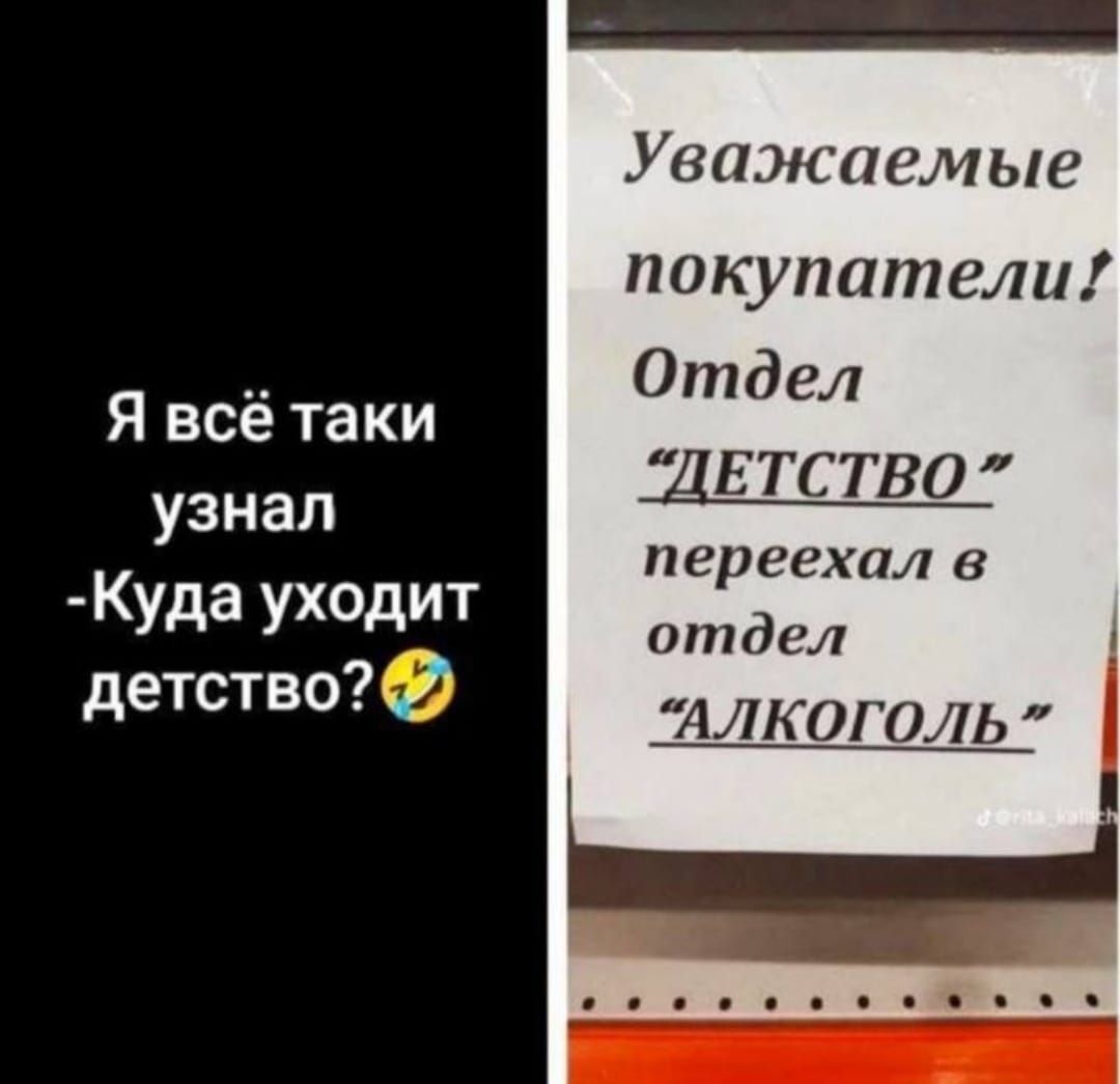 Я всё таки узнал _КУда уходит детство Уважаемыд Покупатели ОПдел ЕТСТВО переехал в шпдед Щ