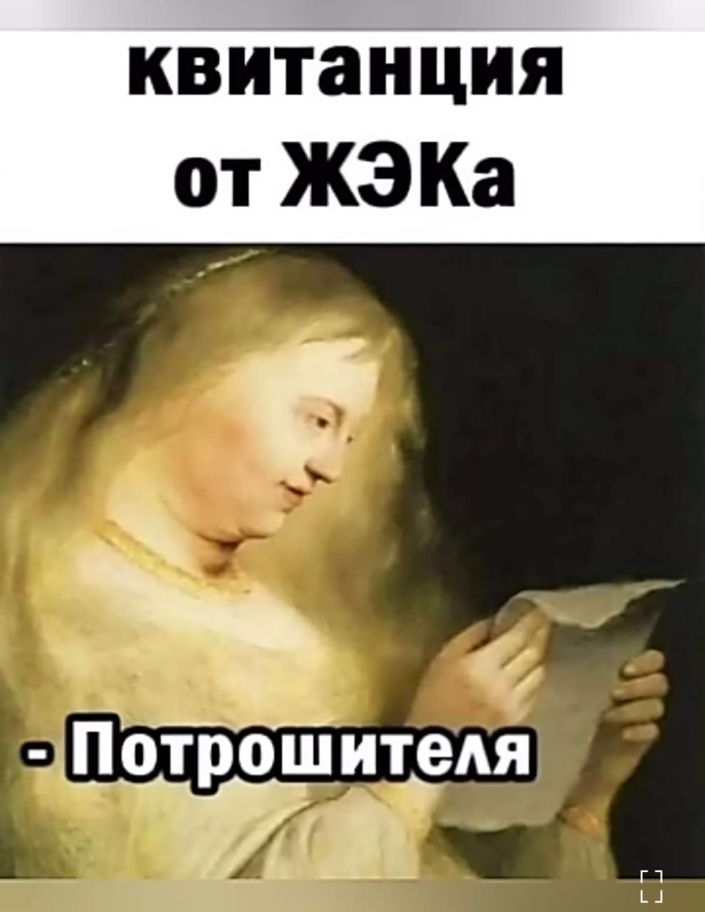 квитанция от ЖЭКа ПЪт оши