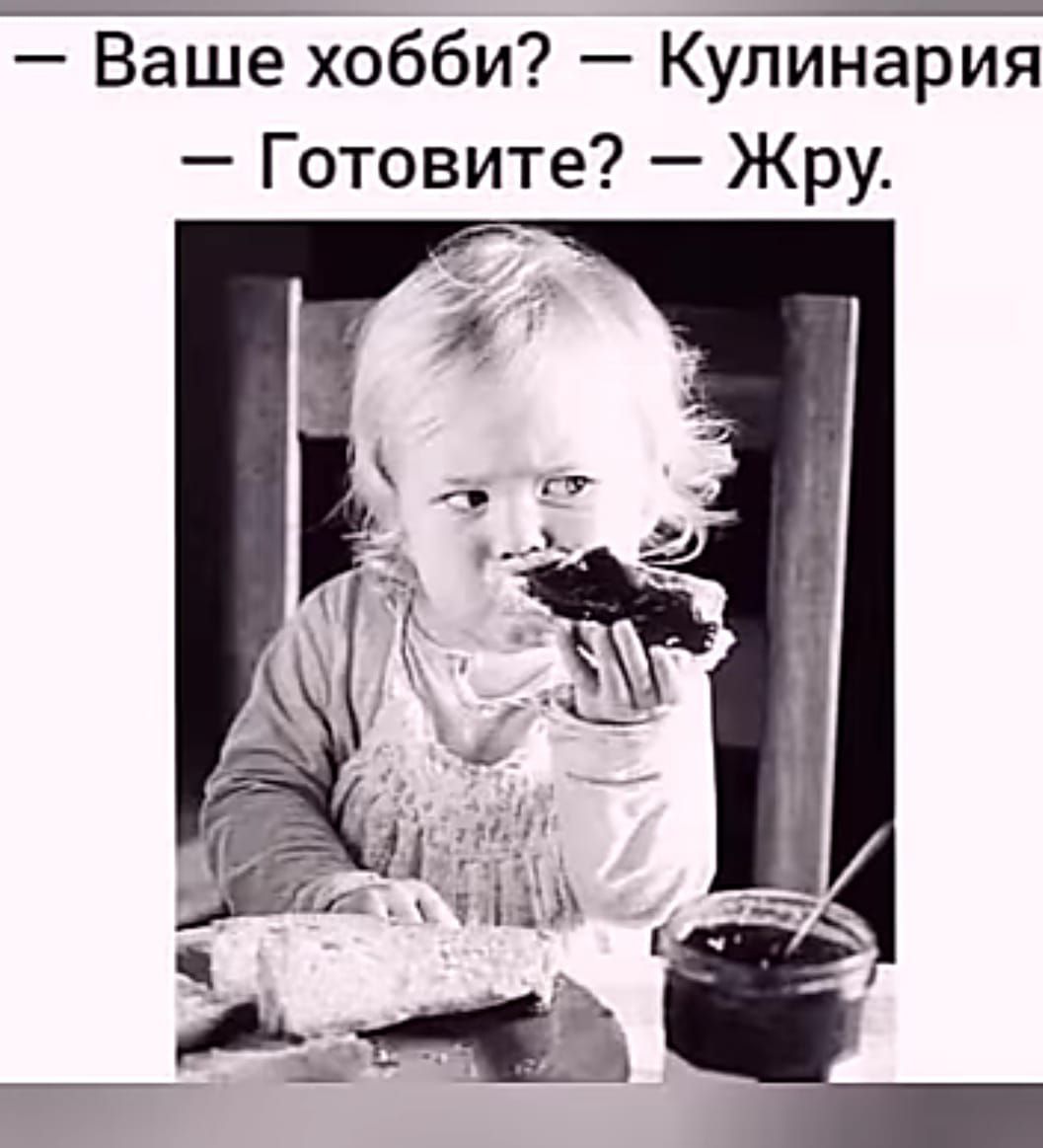 Ёаше хобби Кулинария Готовите Жру
