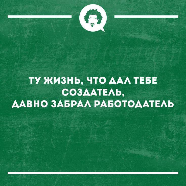 _Ф ТУ ЖИЗНЬ ЧТО ААА ТЕБЕ СОЗААТЕАЬ ААВНО ЗАБРАА РАБОТОААТЕАЬ