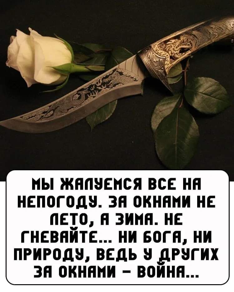 НЫ ЖНПЗЕНСЯ ВСЕ НН НЕПОГОДЗ ЗН ОКНПНИ НЕ ЕТО П ЗИНН НЕ ГНЕВНЙТЕ НИ БОГН НИ ПРИРОДЫ ВЕДЬ ДРНГИХ ЗН ОКНННИ ВОИНП