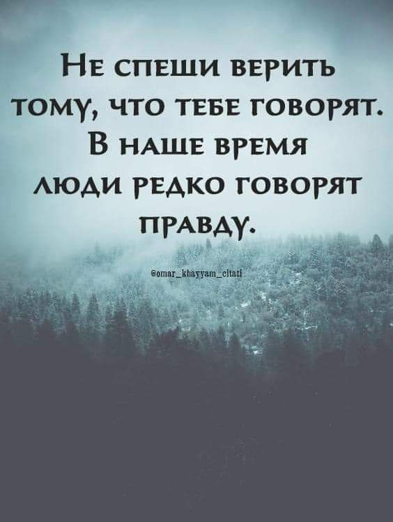 НЕ спвши вврить тому что ТЕБЕ говорят В НАШЕ вгвмя АЮАИ РЕАКО говогят пРАвАу Ё