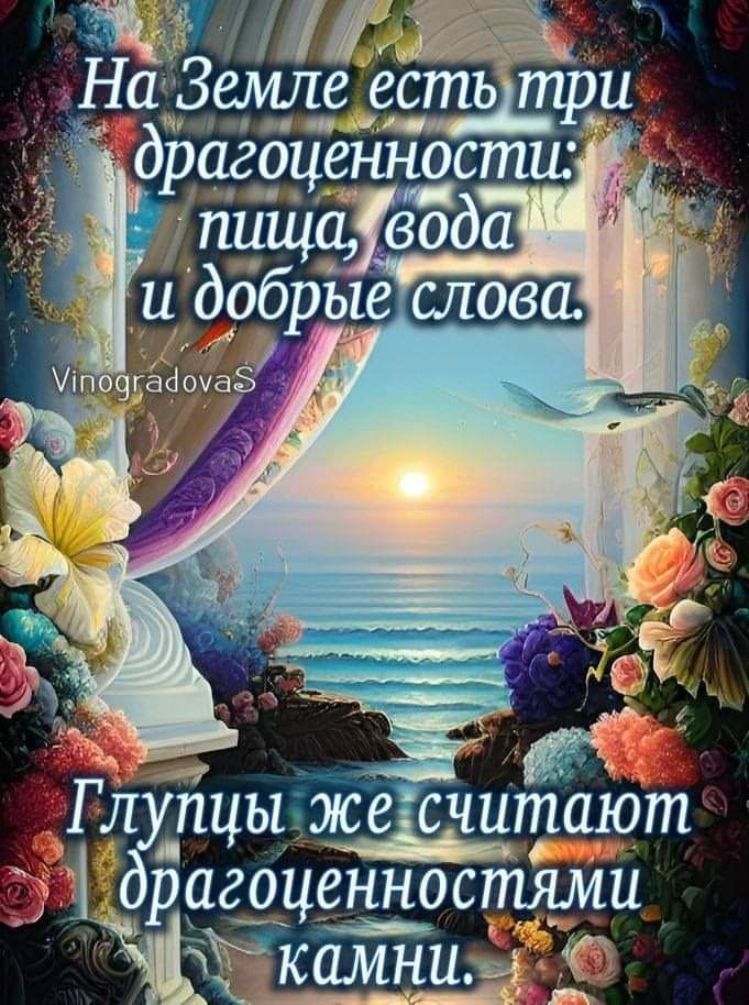 шага На Земле естьдтрц пим драгоценностиі пцща вода и добрыесл Гл пцы іже Считают агоценностями кши___нивз_