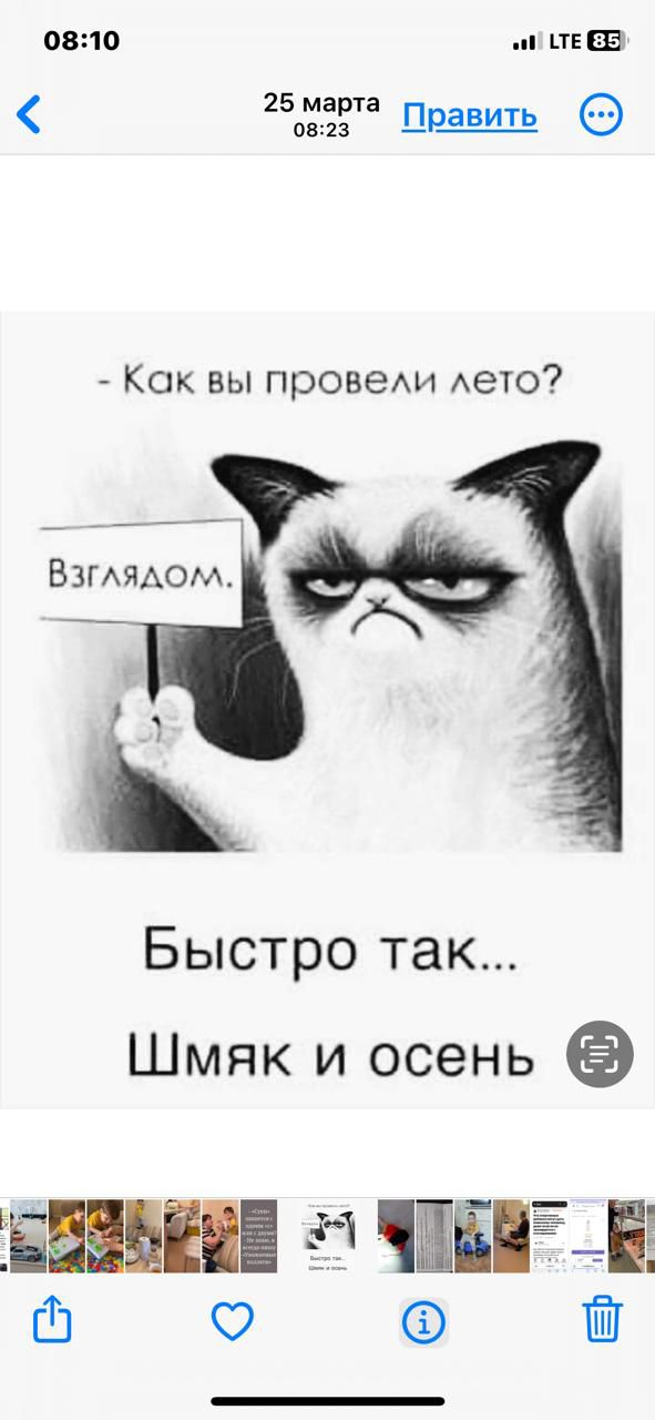 0810 и Е ЕВ 25 марта Править О 0823 Как вы провели лето Быстро так Шмяк и осень БОЗВЕИЕ ПН Е ёа