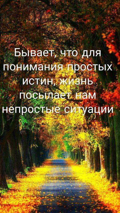 Бывает что дляЯ понимания простых истин жиа Ь