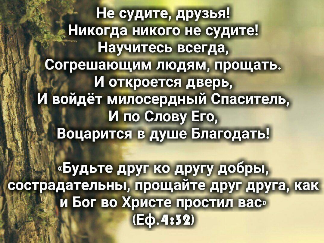 Несудитет ЗЬ Никогда никогоне су Согрешающим людяМ прпщать И откроется дверь