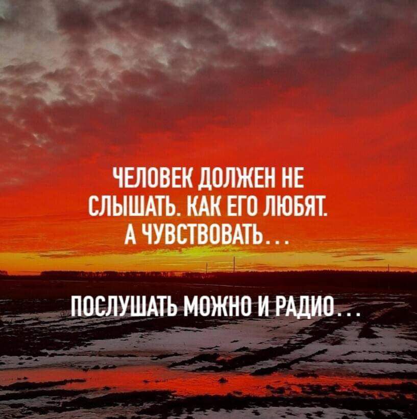 ЧЕЛОВЕК ДОЛЖЕН НЕ СЛЫШАТЬ КАК ЕГО ЛЮБЯТ ооолевесий Ё шиеб болитеоотиинин ВО о8о _ с