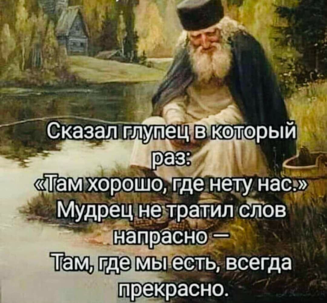 ра з Там хорошб делнету нас Ёьщ гдемы естЬ всегда прекрасно