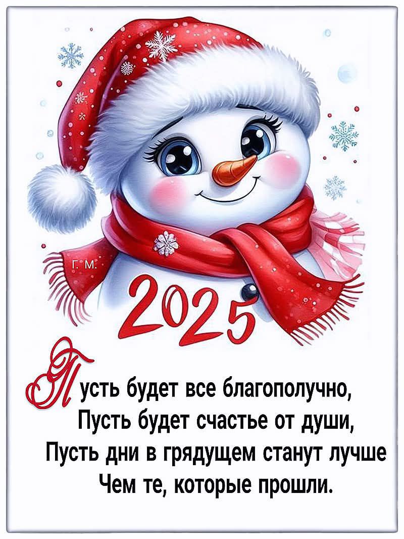 ть будет все благополучно Пусть будет счастье от души Пусть дни в грядущем станут лучше Чем те которые прошли