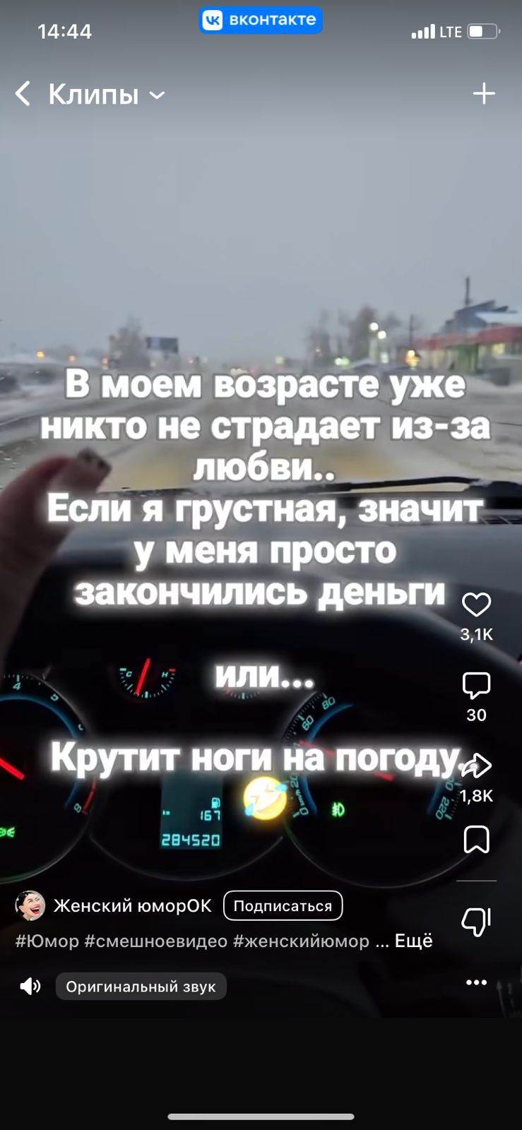 евч5го жокоиноноок Юмор смешноевидео женскийюмор 4 Оригинальный звук