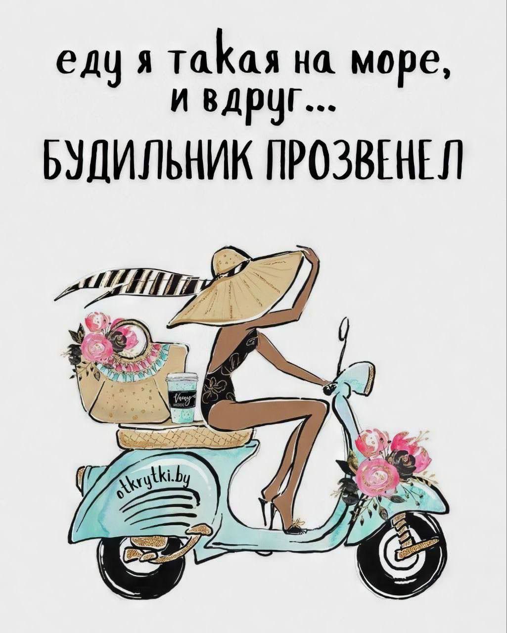 еду я такая на море, и вдруг... БУДИЛЬНИК ПРОЗВЕНЕЛ