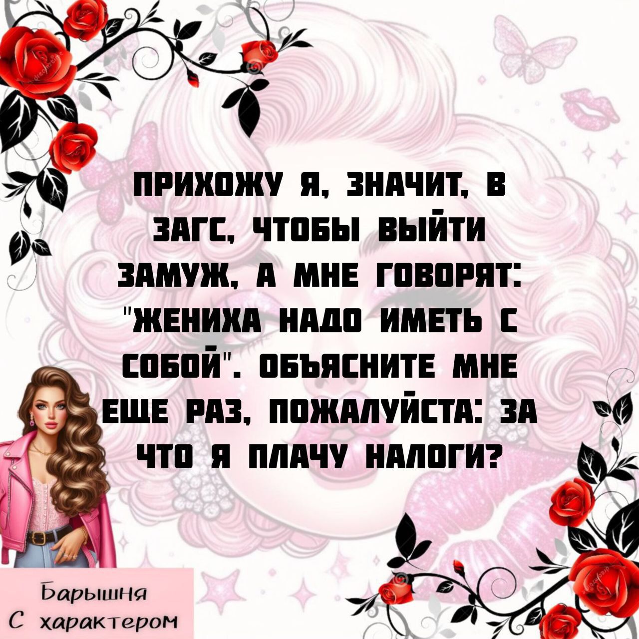 ПРИХОЖУ Я, ЗНАЧИТ, В ЗАГС, ЧТОБЫ ВЫЙТИ ЗАМУЖ, А МНЕ ГОВОРЯТ: 