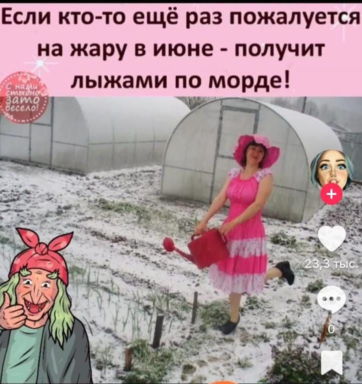 Если кто-то ещё раз пожалуется на жару в июне - получит ляжками по морде!