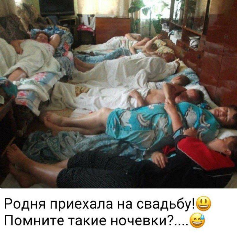 Родня приехала на свадьбу! Помните такие ночевки?....