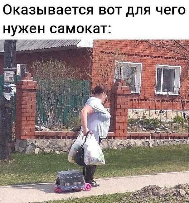 Оказывается вот для чего нужен самокат: