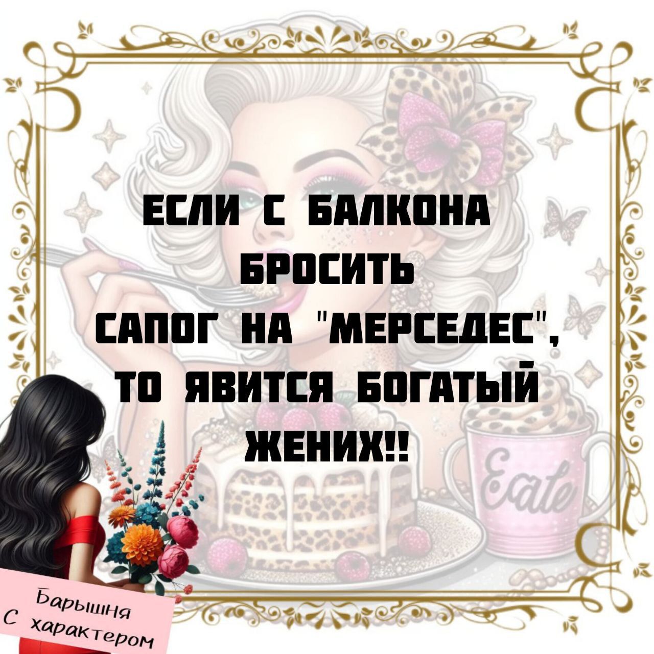 ЕСЛИ С БАЛКОНА БРОСИТЬ САПОГ НА 