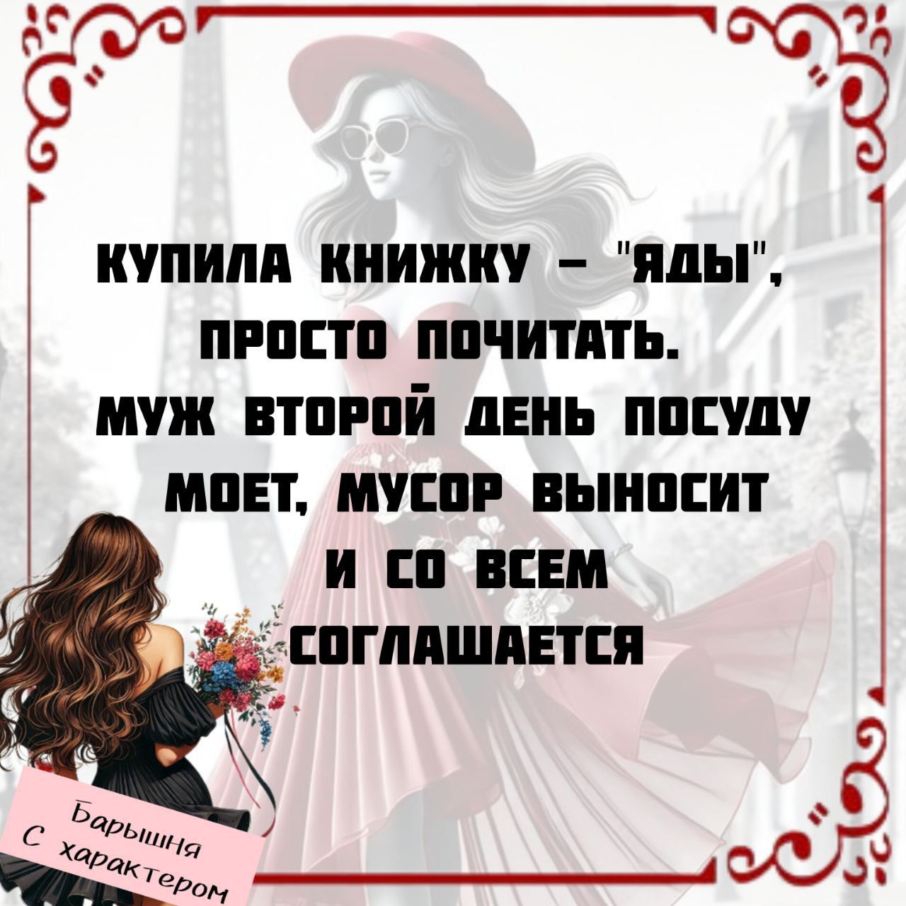 Купила книжку – 