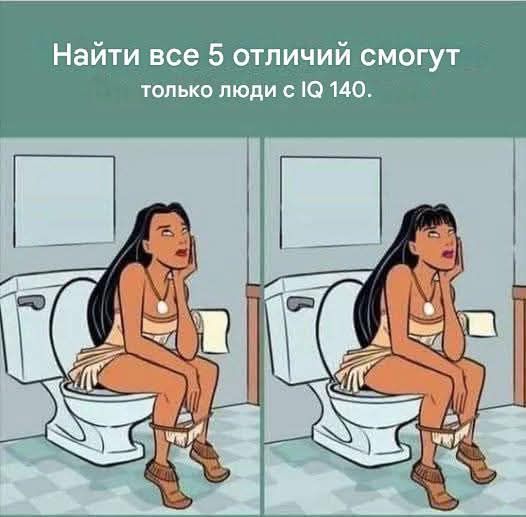 Найти все 5 отличий смогут только люди с IQ 140.