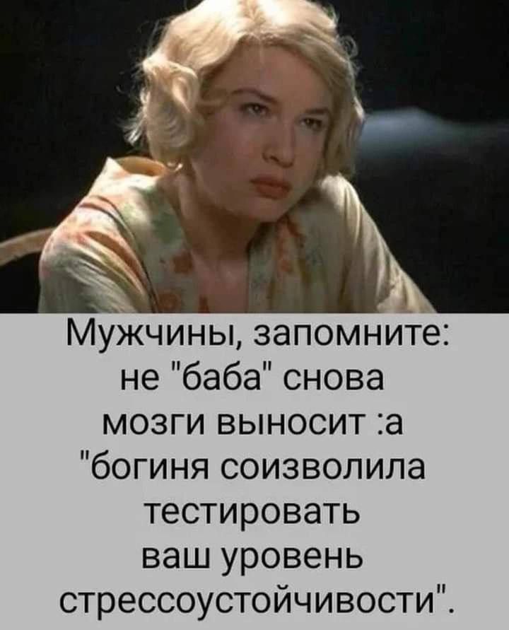 Мужчины, запомните: не 