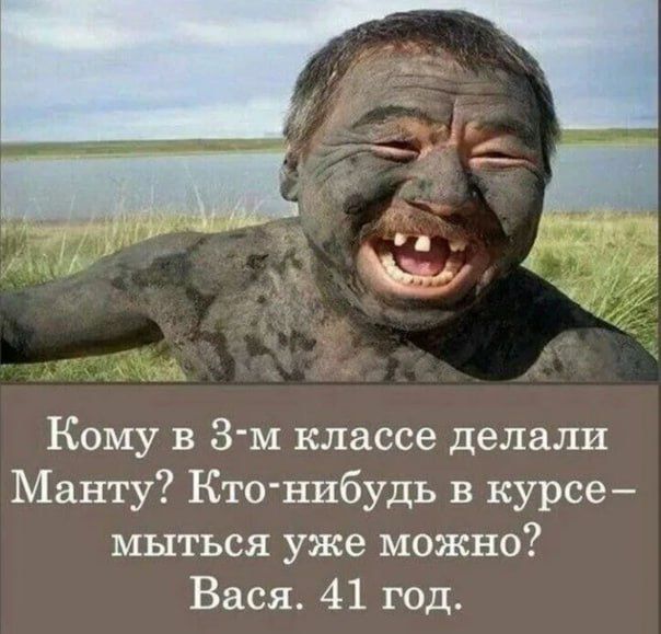 Кому в 3-м классе делали Манту? Кто-нибудь в курсе—мыться уже можно? Вася. 41 год.