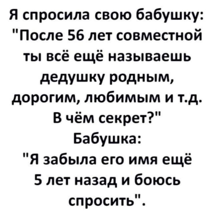 Я спросила свою бабушку: 
